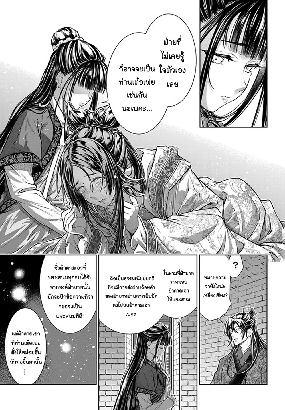 Moumoku no Orihime wa Koukyuu 6 12